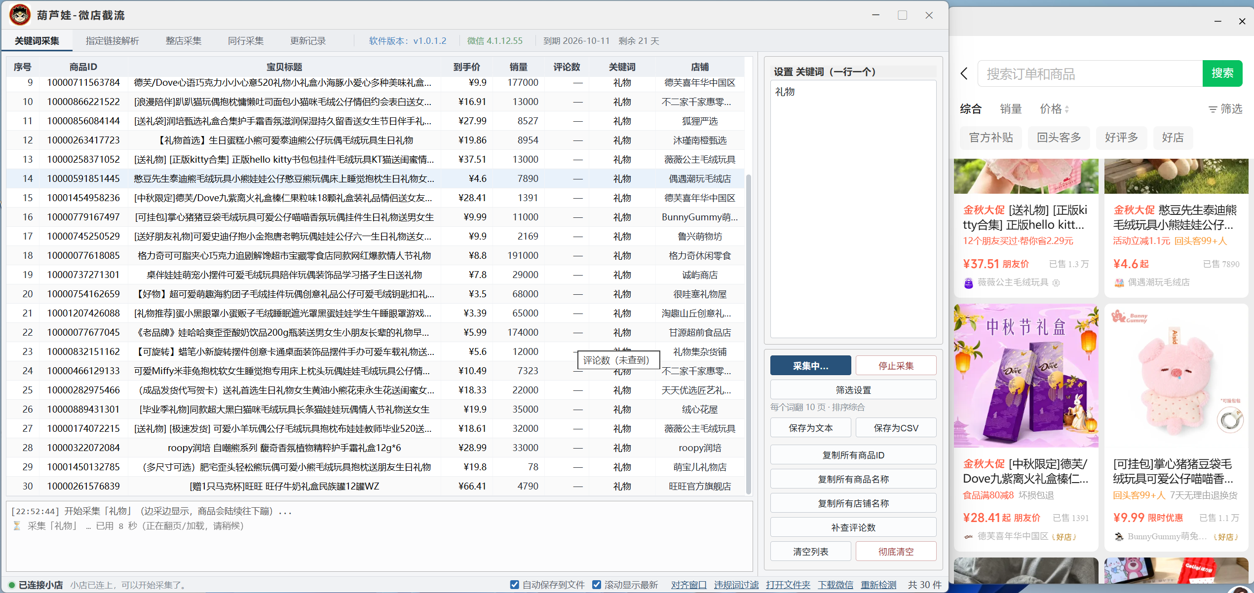软件截图